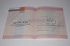 Стоимость аттестата за 11 классов 2010-2013 в Строителе (Белгородская Область)