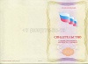 Стоимость Свидетельства о профессии рабочего должности служащего в Строителе (Белгородская Область)