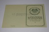 Стоимость Свидетельства о Рождении Белорусской АССР 1950-1959 г. в Строителе (Белгородская Область)