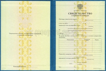 Свидетельство о Повышении Квалификации 2014г в Старом Осколе