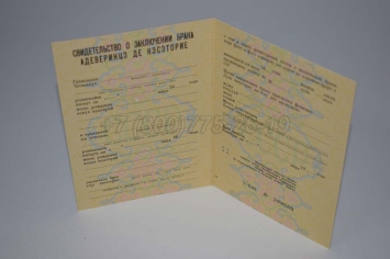 Свидетельство о Браке 1989г Молдавской ССР в Старом Осколе