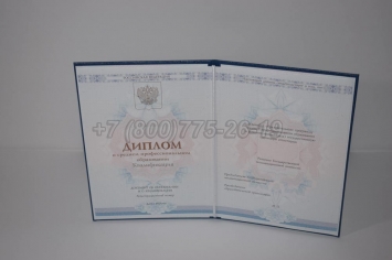 Диплом Техникума 2022г ГОЗНАК в Старом Осколе
