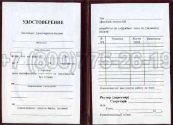 Удостоверение Рабочей Специальности "Продавец-кассир" в Старом Осколе